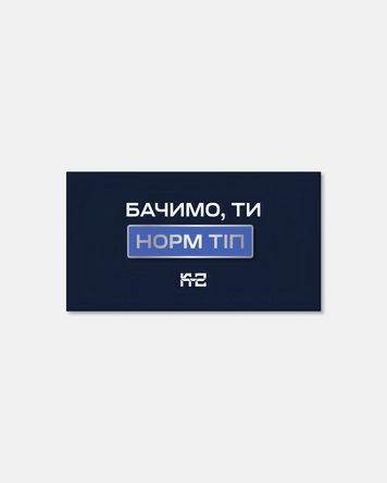 Пін "Норм тіп" 93336529467 фото